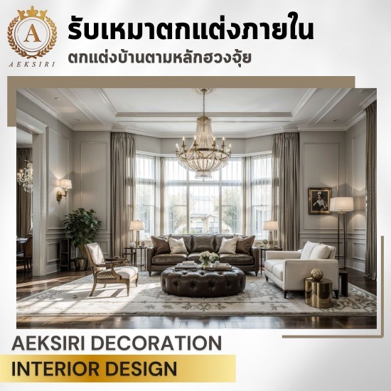 รับตกแต่งภายในบ้าน