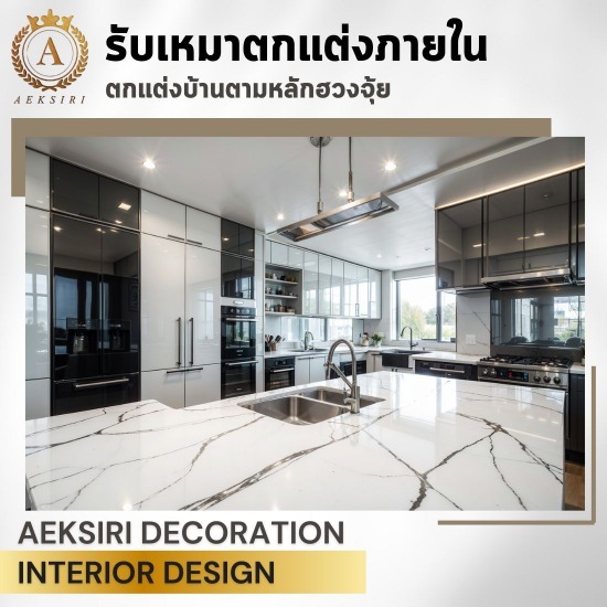 รับบิ้วอินตกแต่งห้องครัว