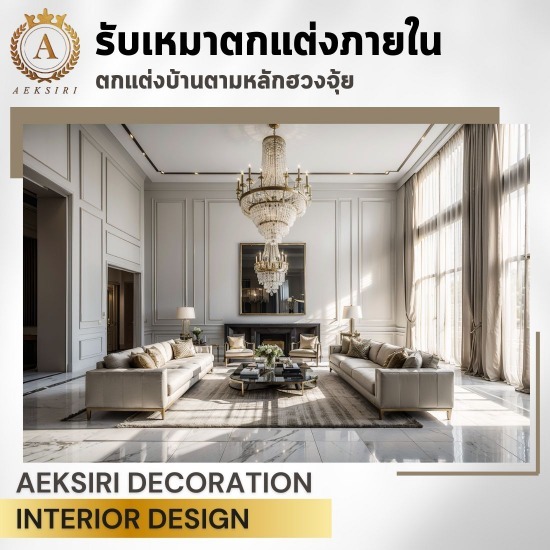 รับออกแบบตกแต่งภายใน interior design services - รับออกแบบตกแต่งภายใน - เอกศิริ เดคคอร์เรชั่น รับออกแบบตกแต่งภายใน interior design services - รับออกแบบตกแต่งภายใน - เอกศิริ เดคคอร์เรชั่น