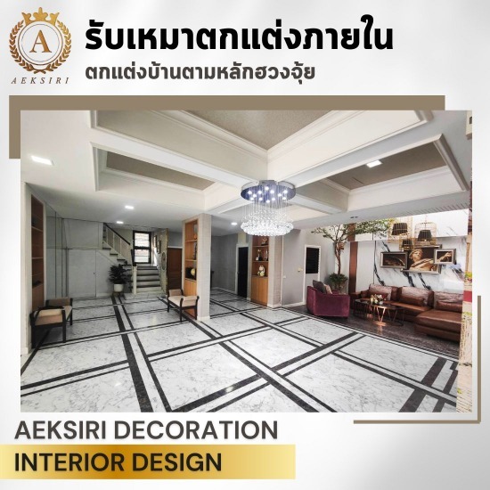 รับออกแบบตกแต่งภายในออฟฟิศ