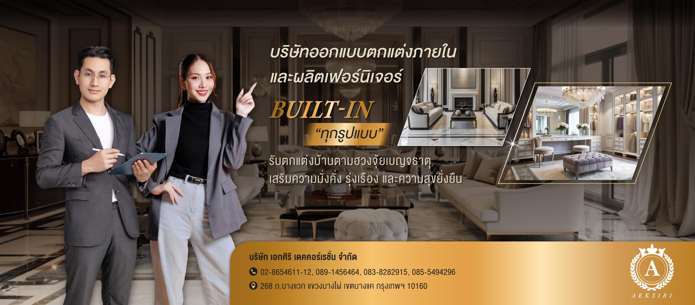 รับออกแบบตกแต่งภายในและรับผลิตเฟอร์นิเจอร์Built-inทุกรูปแบบ